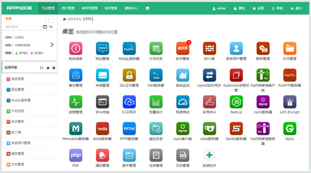 安装APPNode面板实现服务器集群管理