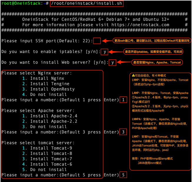 Oneinstack 一键包安装部署WEB环境过程