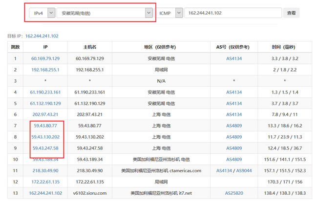 在线多节点测试traceroute